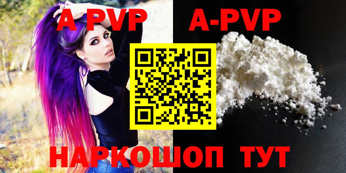 А ПВП кристаллы  Вход с VPN  A-PVP СК КРИС  Красноярск  Альфа ПВП СК КРИС 
