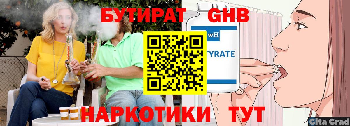 БУТИРАТ BDO Красноярск