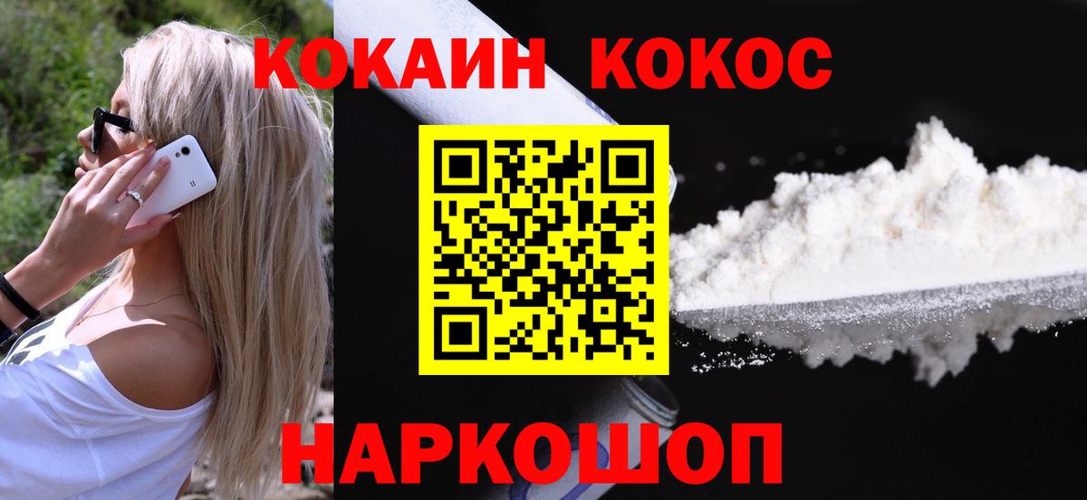 Красноярск  Кокаин Колумбийский  КОКАИН  Вход с VPN  COCAIN 99% 