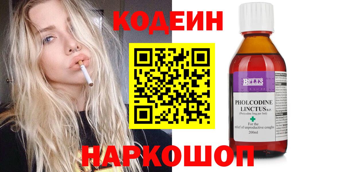 Codein Purple Drank Красноярск