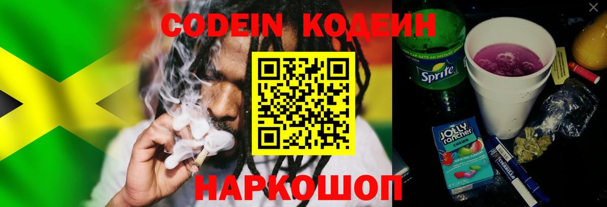 Кодеин напиток Lean (лин)  Вход с VPN  Красноярск  Кодеиновый сироп Lean напиток Lean (лин) 