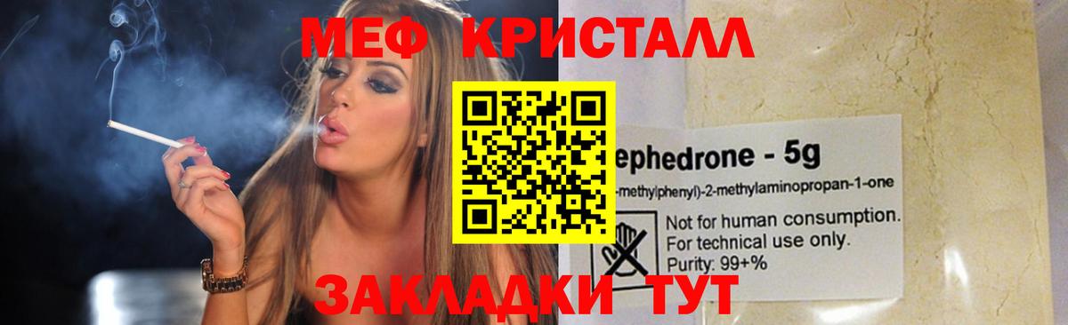 Мефедрон кристаллы Красноярск
