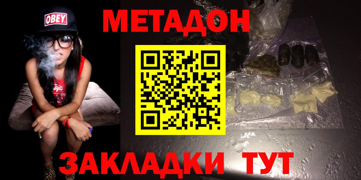 МЕТАДОН белоснежный  Вход с VPN  МЕТАДОН кристалл  Красноярск 